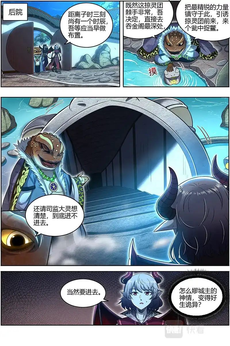 第671话渣蜂-驭灵师-时代漫王（第14张）