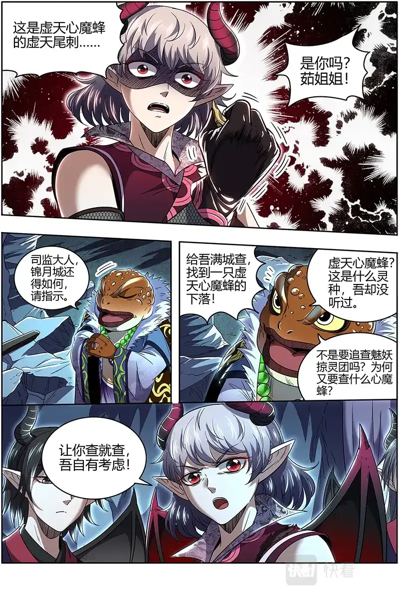 第671话渣蜂-驭灵师-时代漫王（第10张）