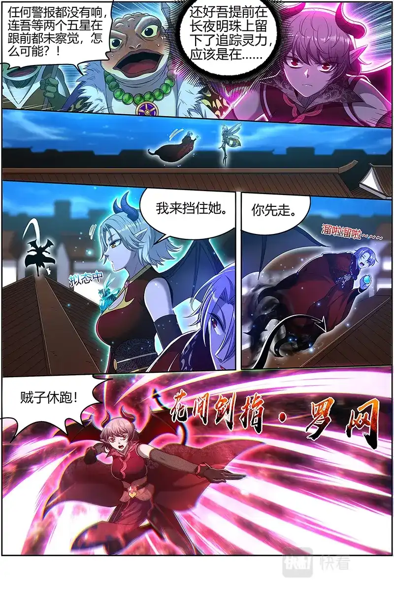 第671话渣蜂-驭灵师-时代漫王（第3张）