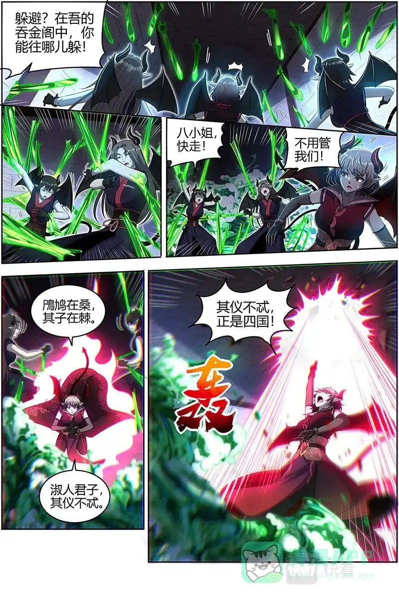 第672话你也来了？-驭灵师-时代漫王（第6张）