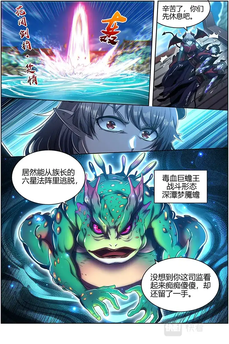第672话你也来了？-驭灵师-时代漫王（第7张）