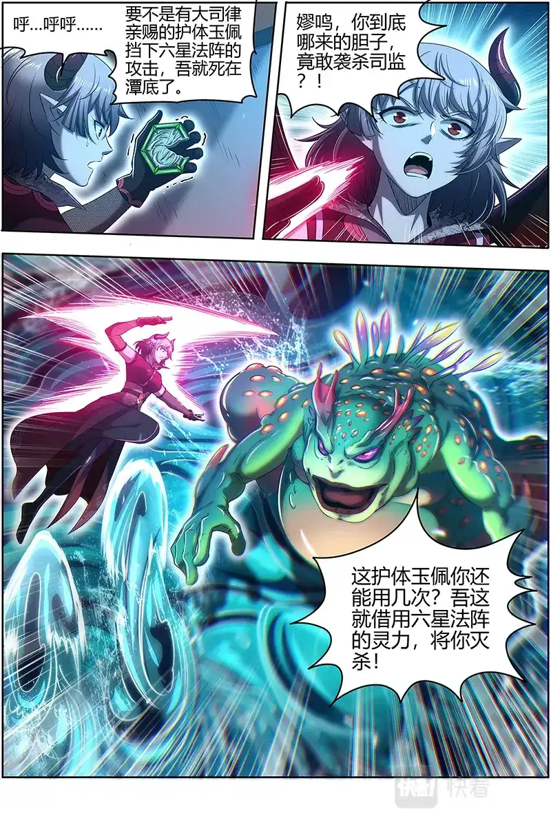 第672话你也来了？-驭灵师-时代漫王（第8张）