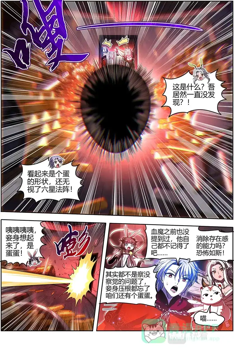 第672话你也来了？-驭灵师-时代漫王（第11张）