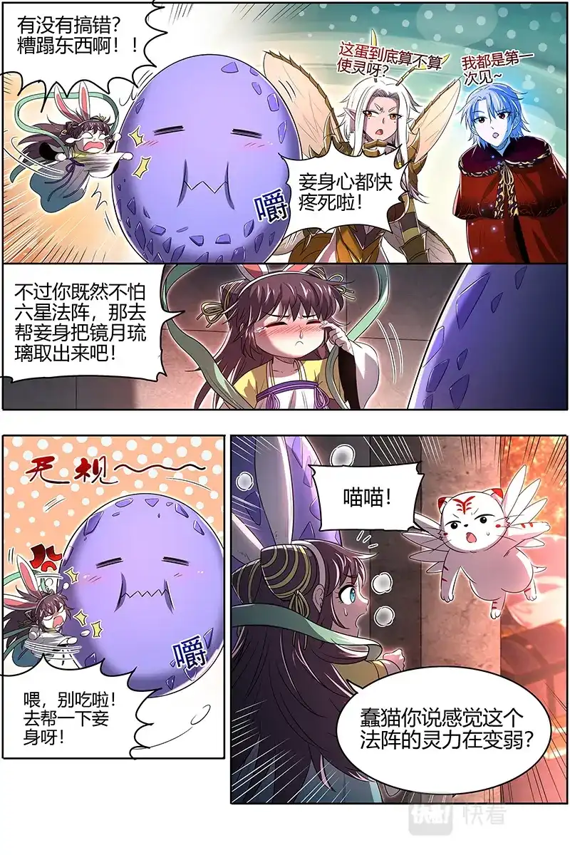 第672话你也来了？-驭灵师-时代漫王（第13张）