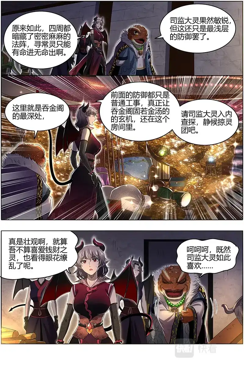 第672话你也来了？-驭灵师-时代漫王（第2张）