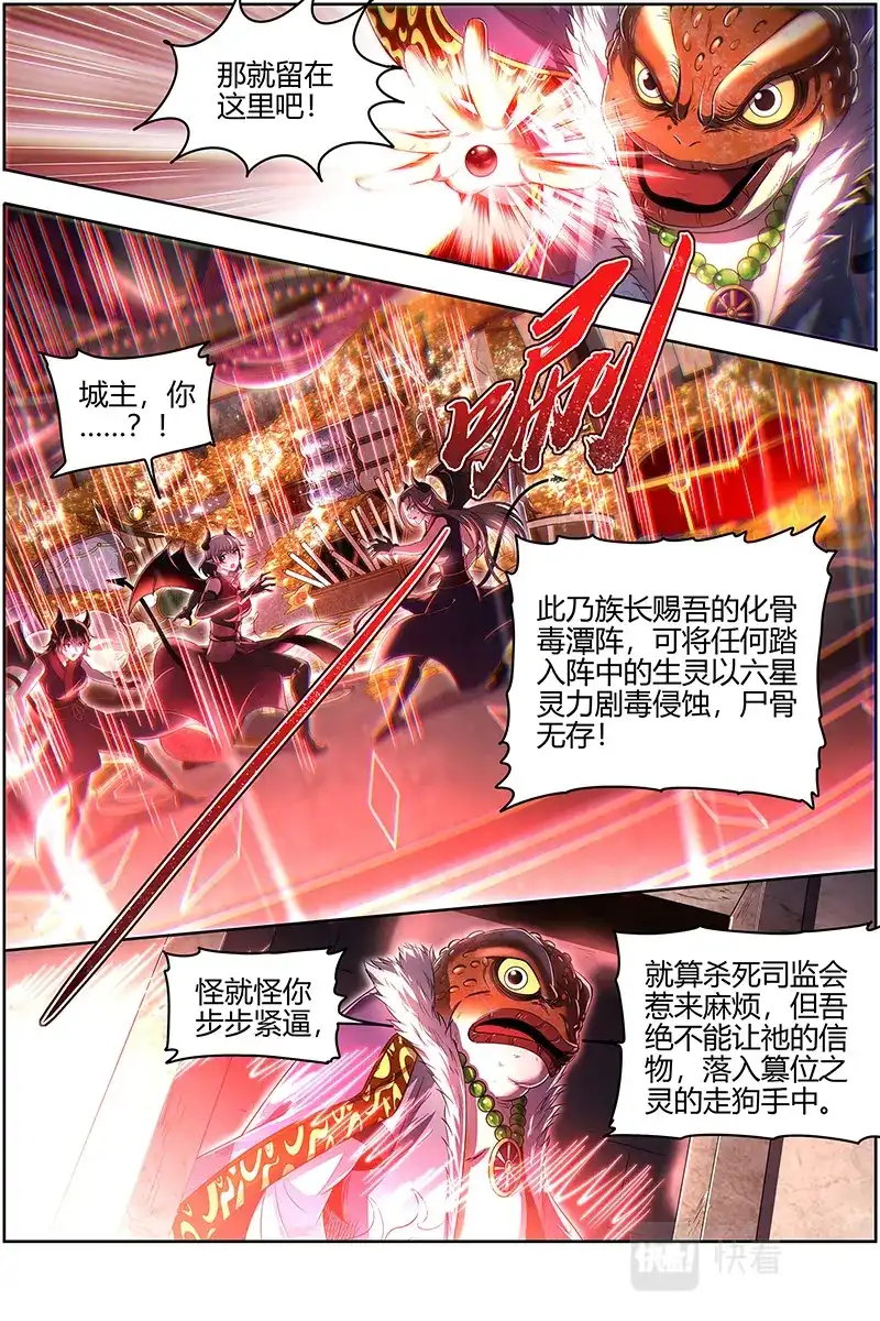 第672话你也来了？-驭灵师-时代漫王（第3张）