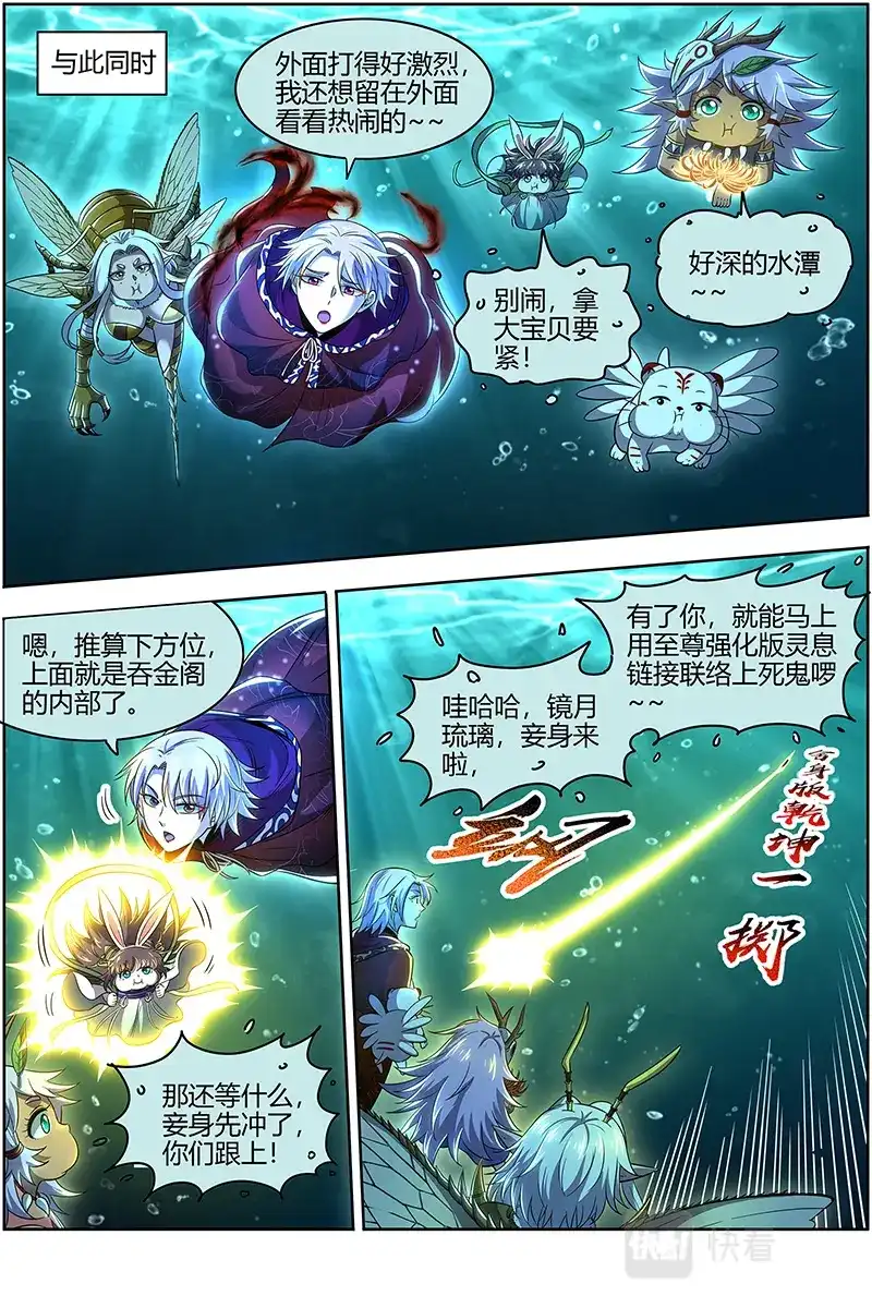 第672话你也来了？-驭灵师-时代漫王（第9张）