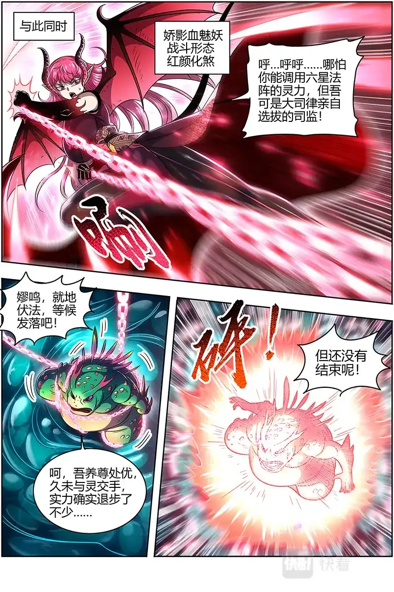第672话你也来了？-驭灵师-时代漫王（第14张）