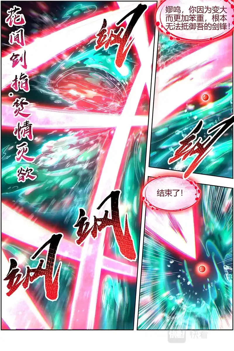 第673话援手-驭灵师-时代漫王（第3张）