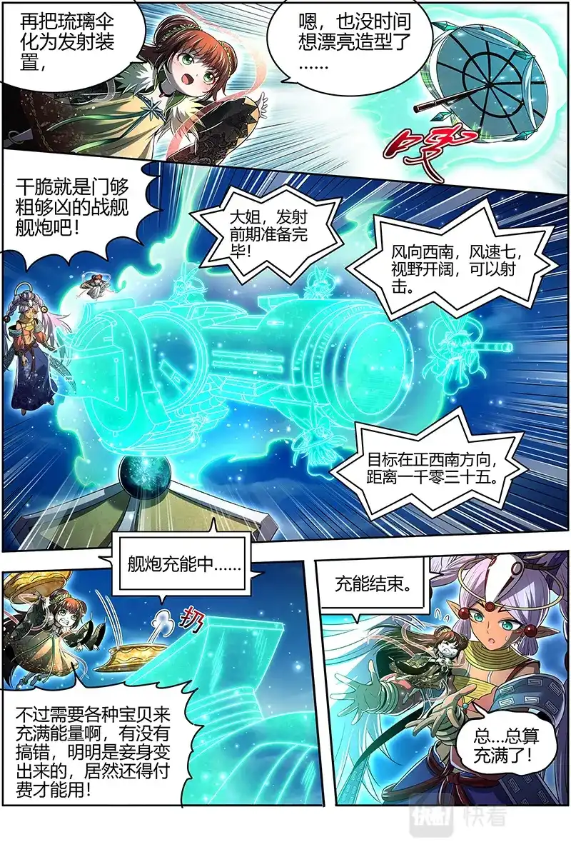 第674话众生成仁炮-驭灵师-时代漫王（第8张）
