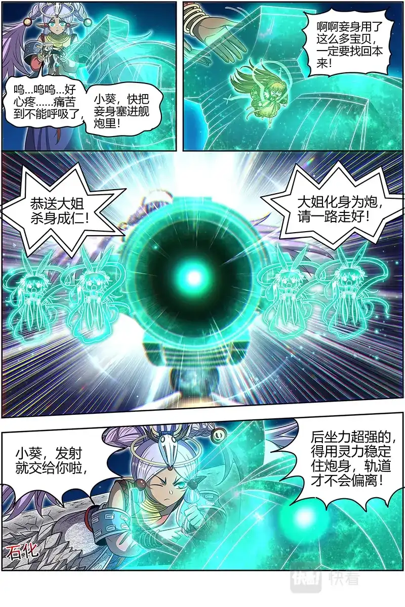 第674话众生成仁炮-驭灵师-时代漫王（第9张）