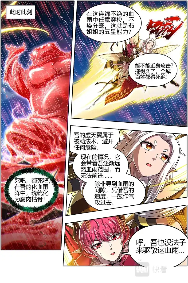 第674话众生成仁炮-驭灵师-时代漫王（第3张）