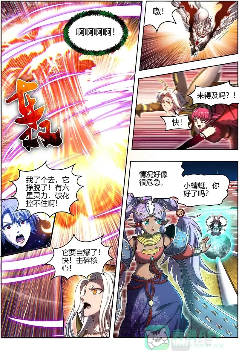 第674话众生成仁炮-驭灵师-时代漫王（第6张）
