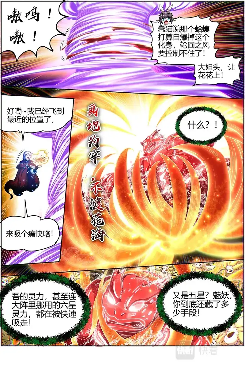 第674话众生成仁炮-驭灵师-时代漫王（第5张）
