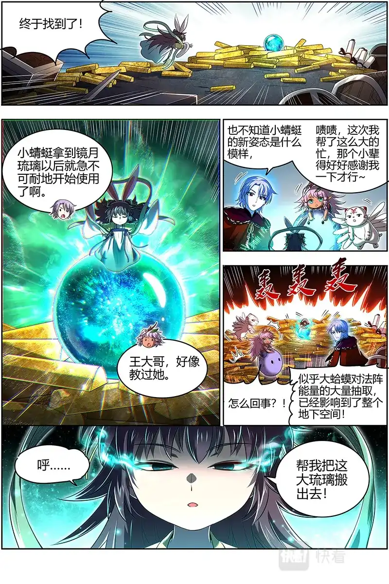 第674话众生成仁炮-驭灵师-时代漫王（第2张）