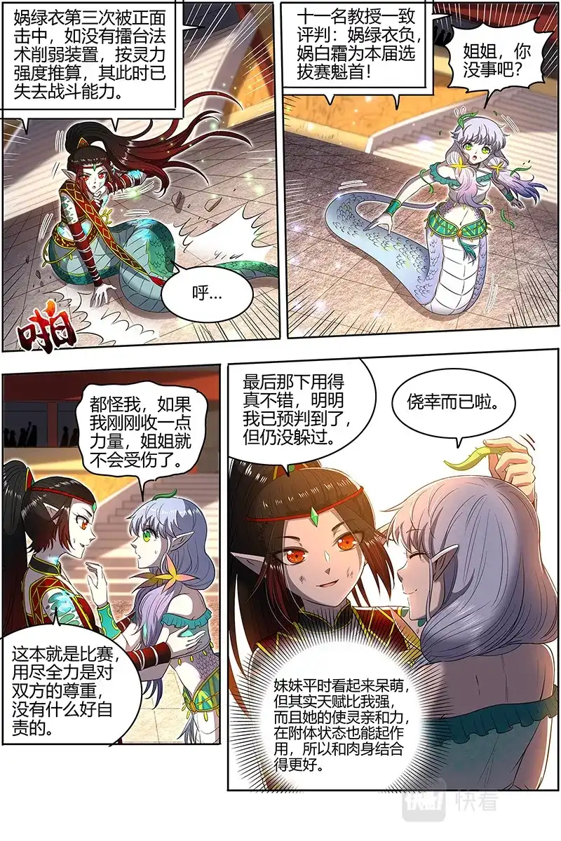 第675话灵蛇锻神-驭灵师-时代漫王（第3张）