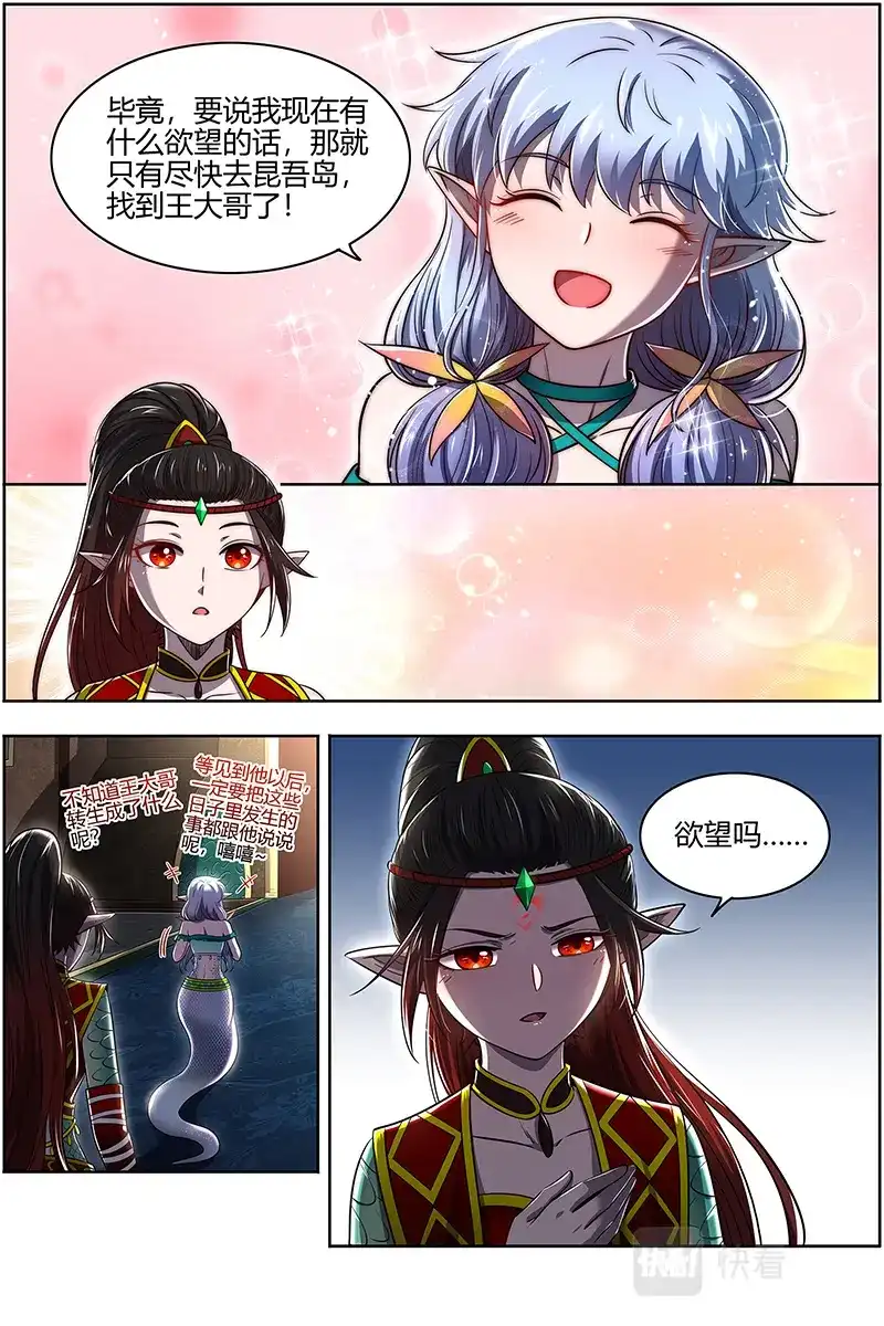 第675话灵蛇锻神-驭灵师-时代漫王（第9张）
