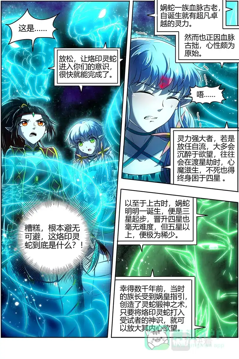 第675话灵蛇锻神-驭灵师-时代漫王（第6张）