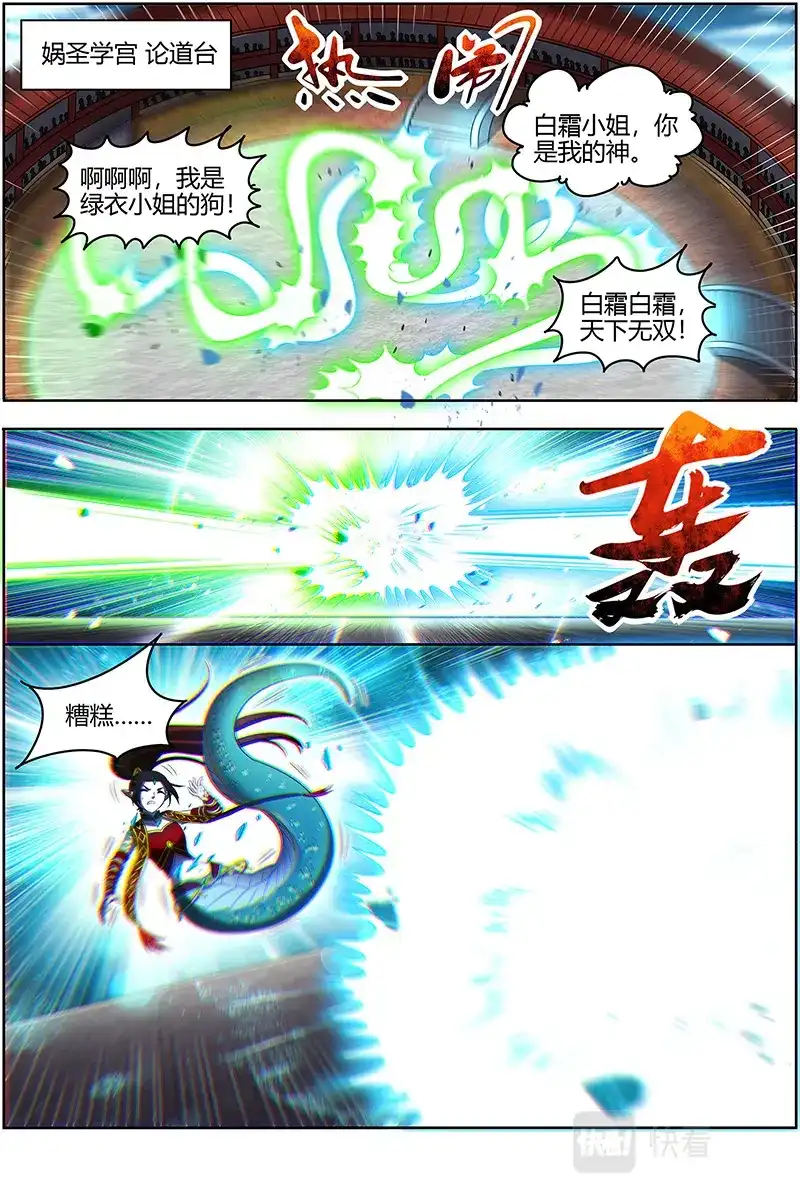 第675话灵蛇锻神-驭灵师-时代漫王（第2张）
