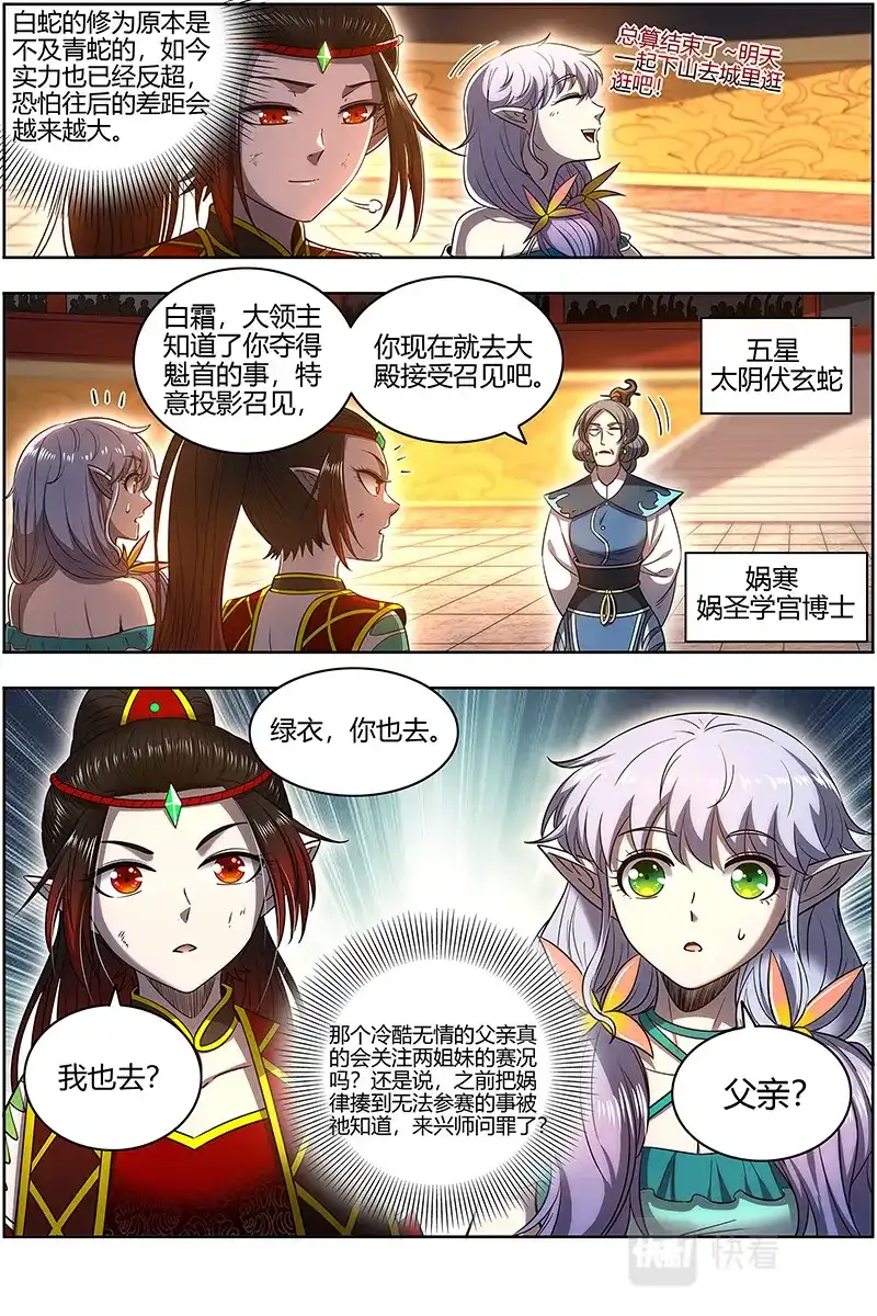 第675话灵蛇锻神-驭灵师-时代漫王（第4张）