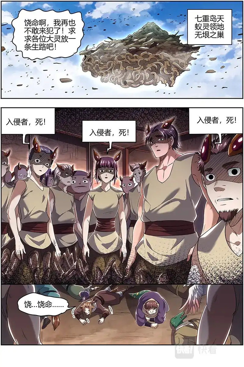 第675话灵蛇锻神-驭灵师-时代漫王（第10张）