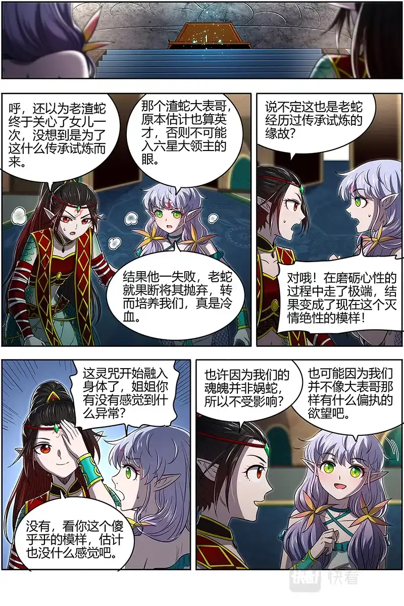 第675话灵蛇锻神-驭灵师-时代漫王（第8张）