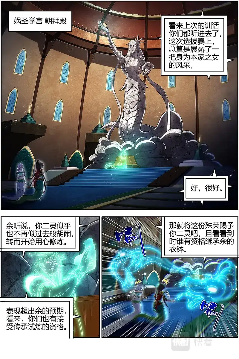第675话灵蛇锻神-驭灵师-时代漫王（第5张）