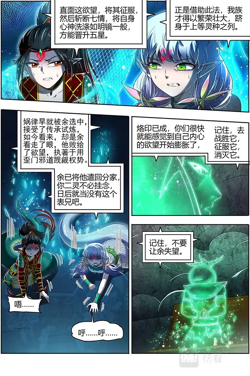 第675话灵蛇锻神-驭灵师-时代漫王（第7张）