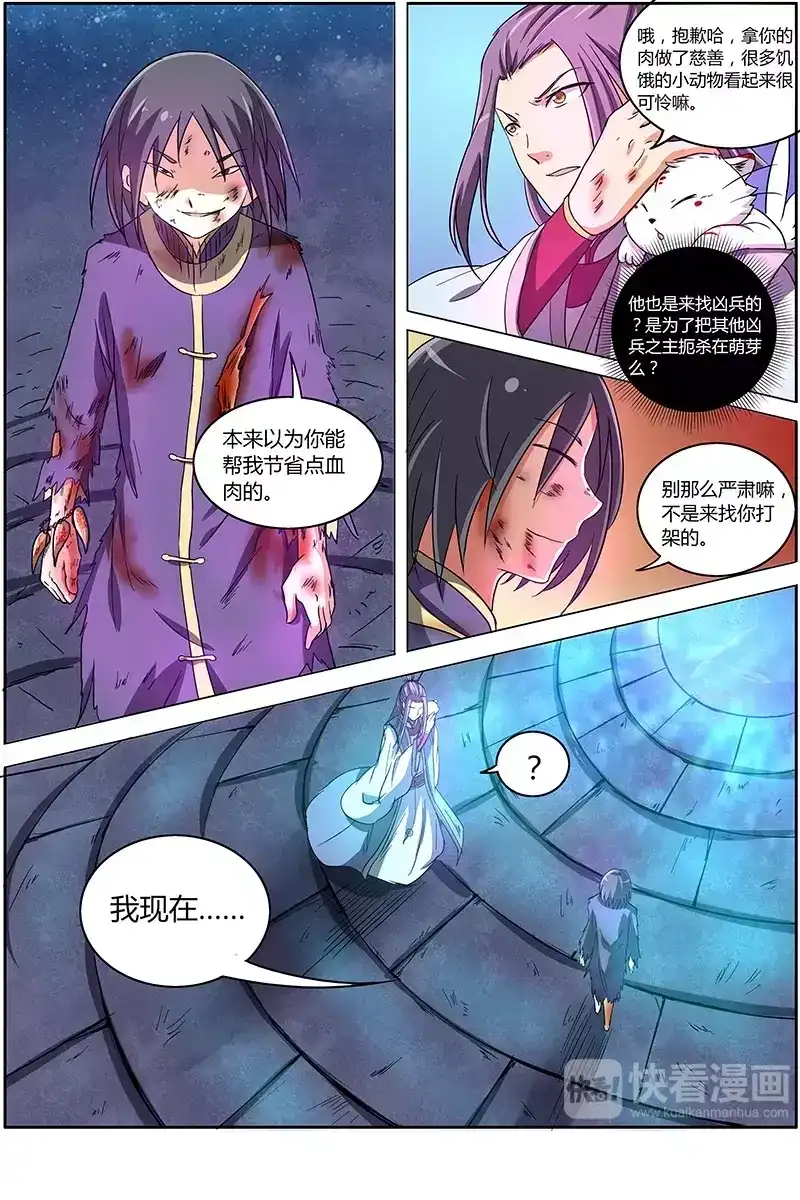 第68话凶兵-驭灵师-时代漫王（第8张）
