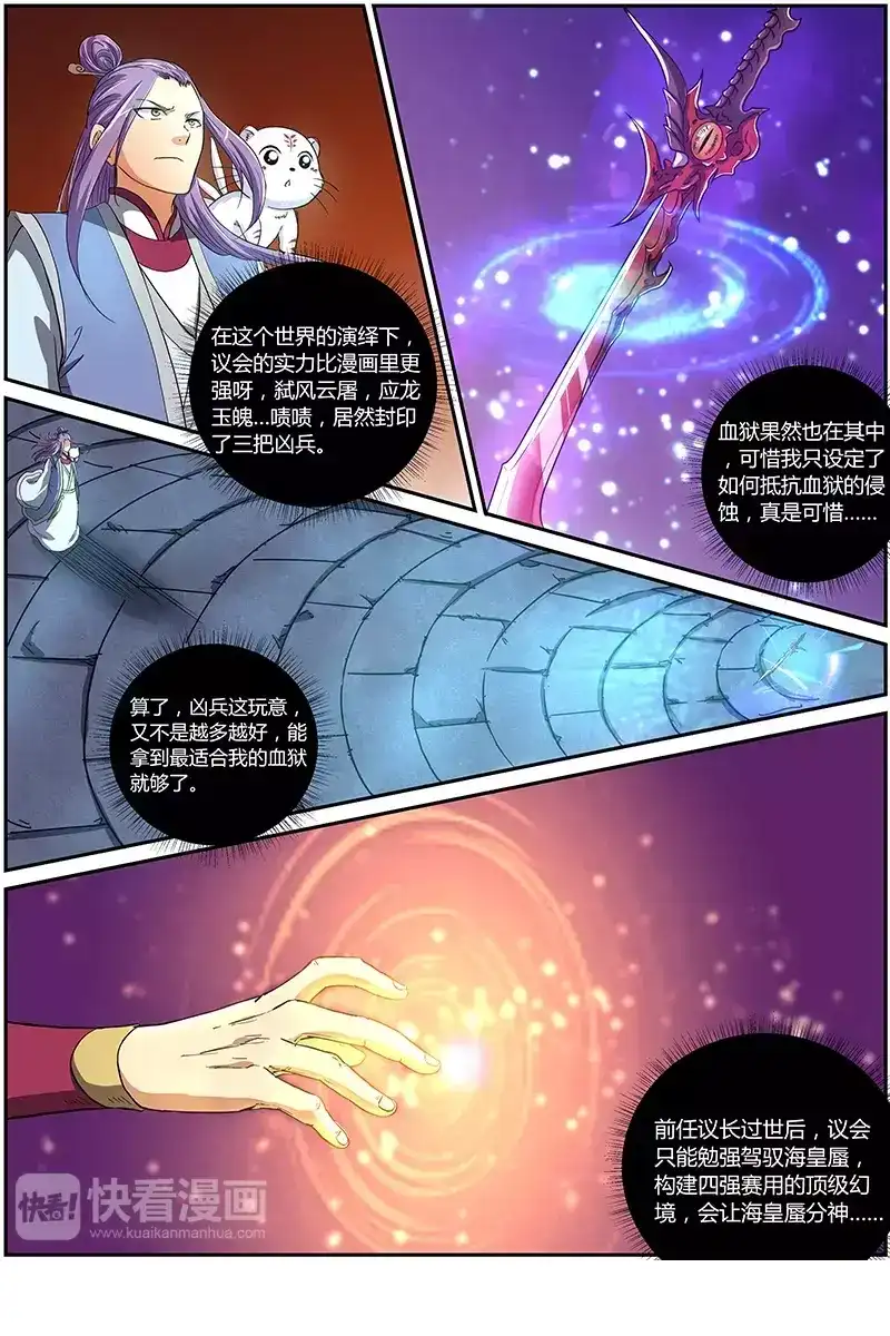 第68话凶兵-驭灵师-时代漫王（第4张）
