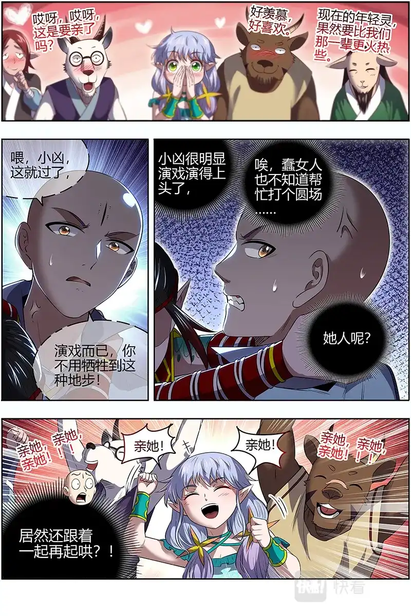 第677话“假扮”情侣-驭灵师-时代漫王（第12张）