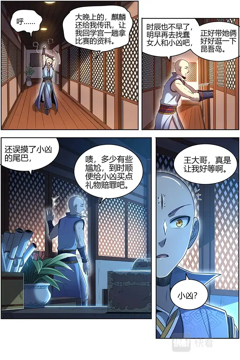 第677话“假扮”情侣-驭灵师-时代漫王（第4张）