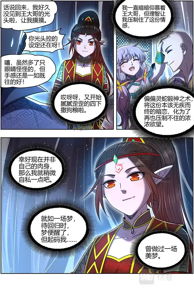 第677话“假扮”情侣-驭灵师-时代漫王（第9张）