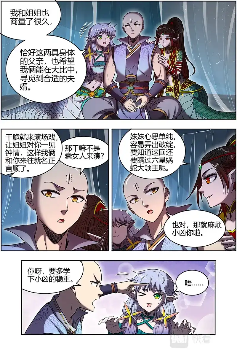 第677话“假扮”情侣-驭灵师-时代漫王（第8张）