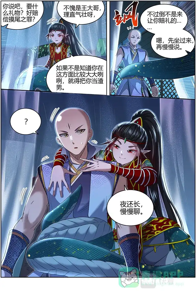 第677话“假扮”情侣-驭灵师-时代漫王（第6张）
