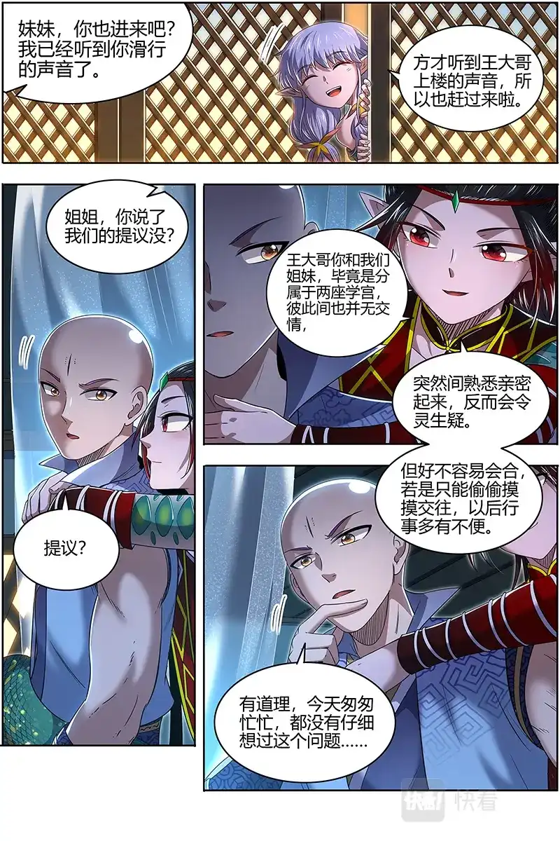 第677话“假扮”情侣-驭灵师-时代漫王（第7张）