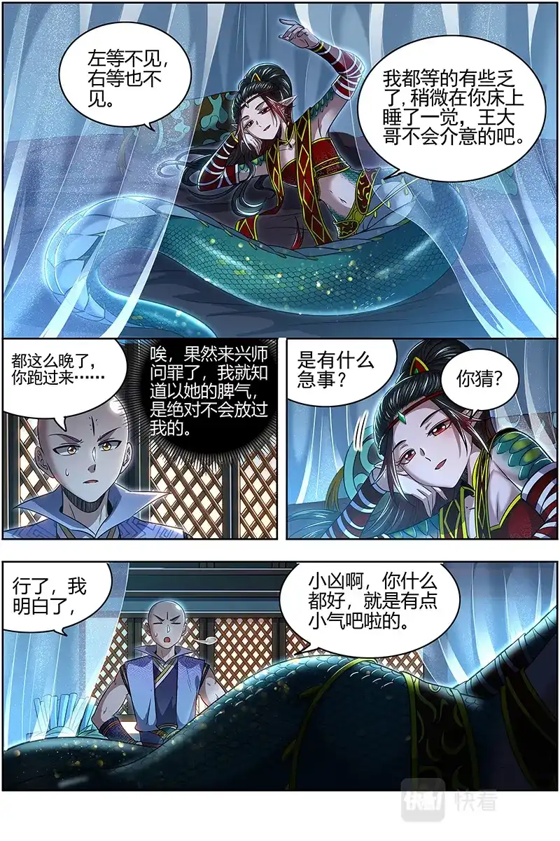第677话“假扮”情侣-驭灵师-时代漫王（第5张）