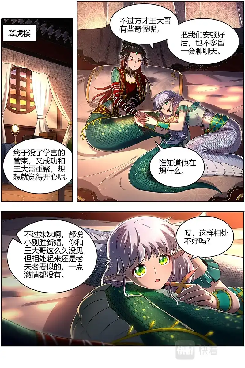 第677话“假扮”情侣-驭灵师-时代漫王（第2张）