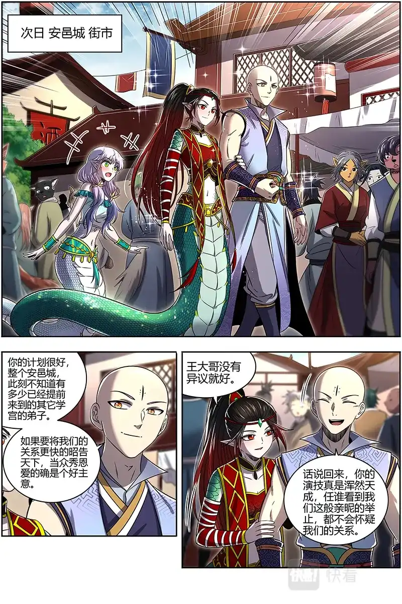第677话“假扮”情侣-驭灵师-时代漫王（第10张）