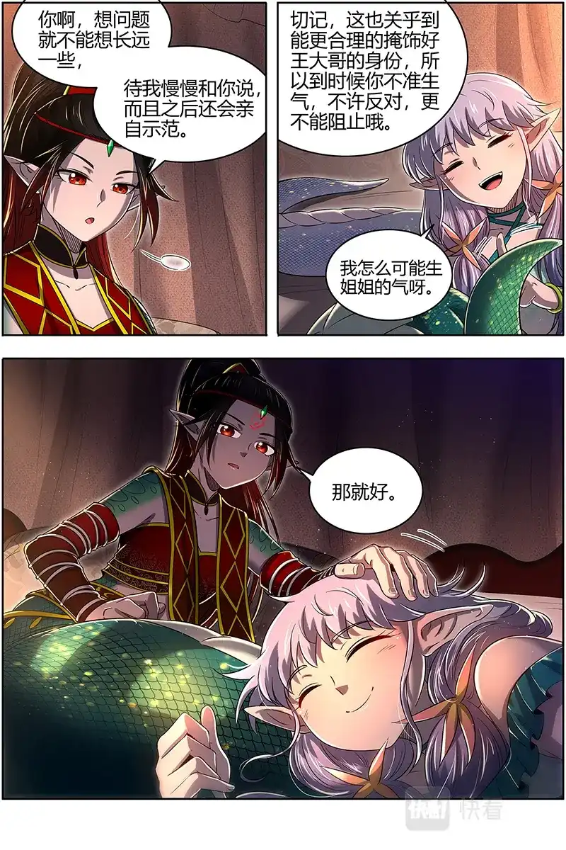 第677话“假扮”情侣-驭灵师-时代漫王（第3张）