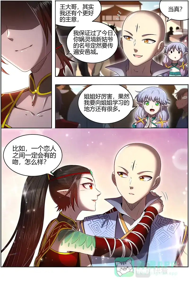 第677话“假扮”情侣-驭灵师-时代漫王（第11张）