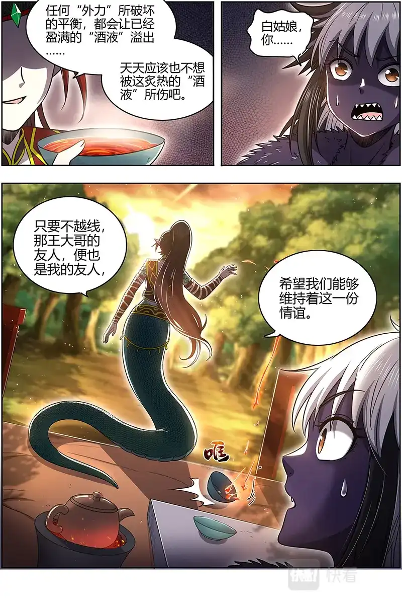 第678话针对天天-驭灵师-时代漫王（第8张）