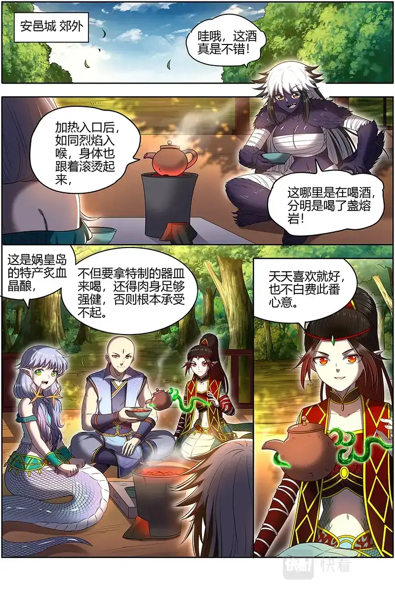 第678话针对天天-驭灵师-时代漫王（第2张）