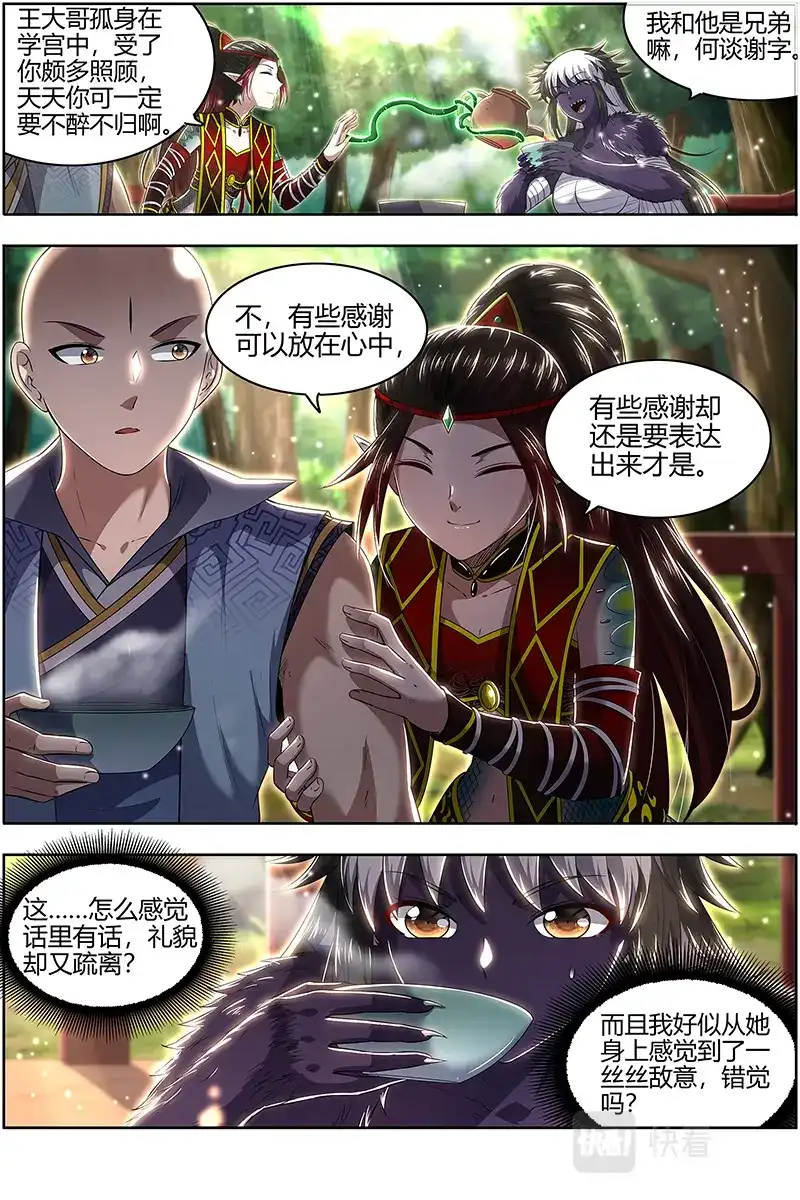 第678话针对天天-驭灵师-时代漫王（第3张）