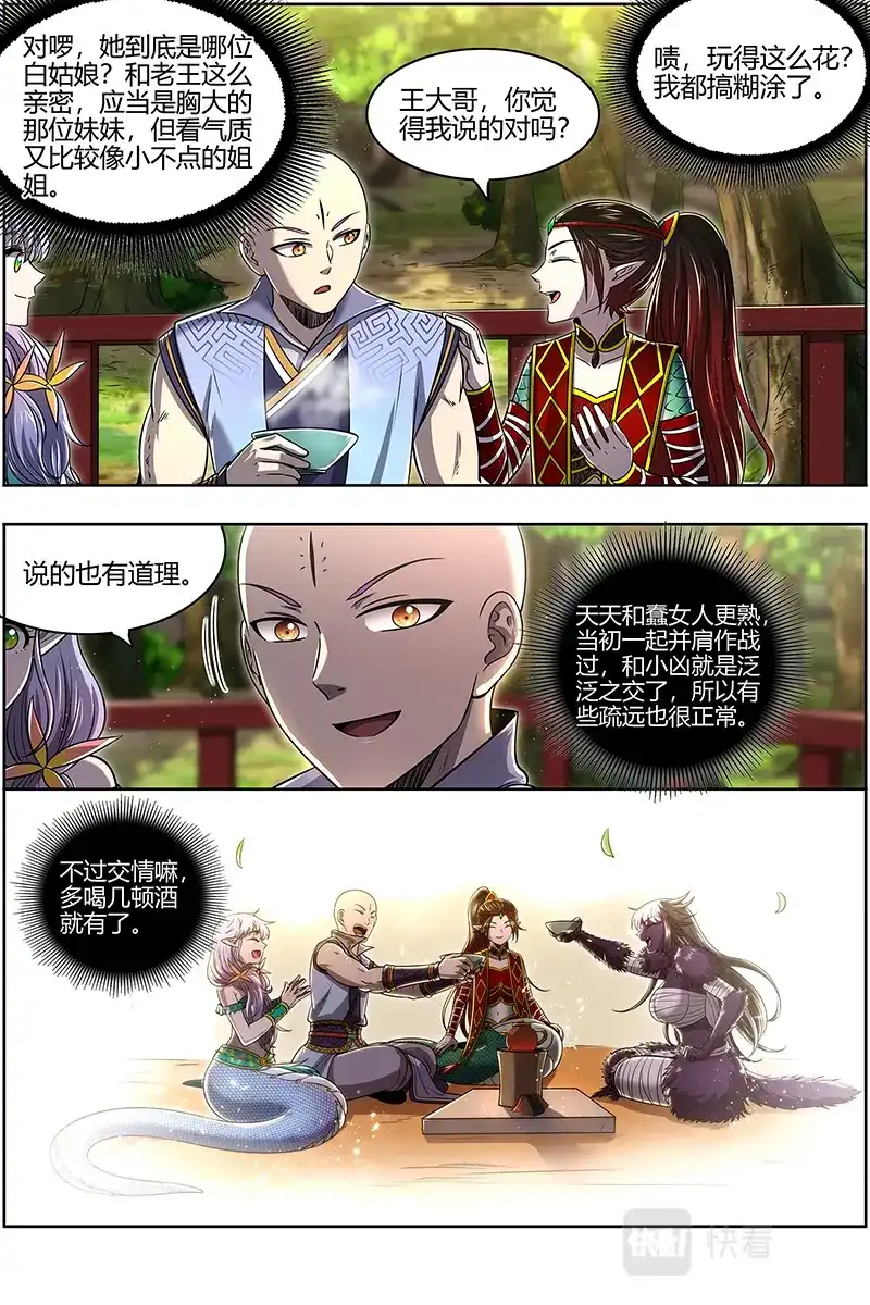 第678话针对天天-驭灵师-时代漫王（第4张）