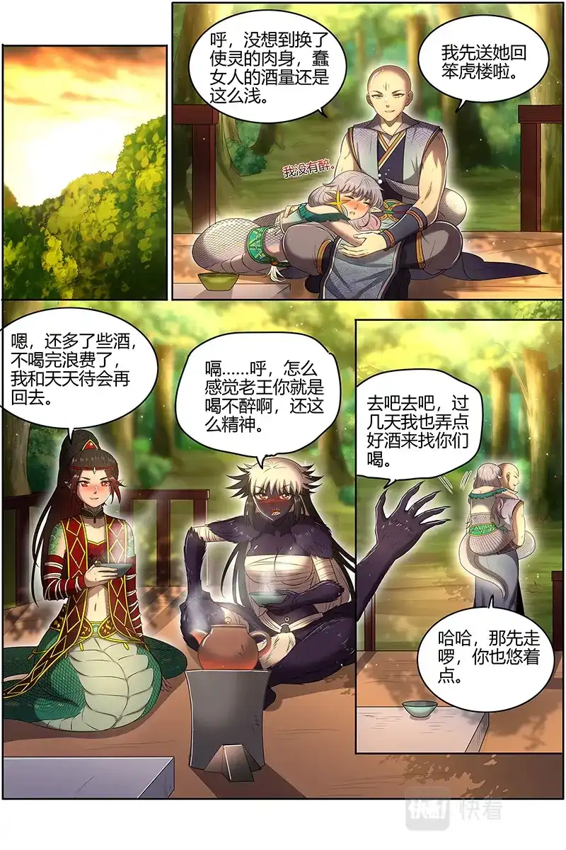 第678话针对天天-驭灵师-时代漫王（第5张）