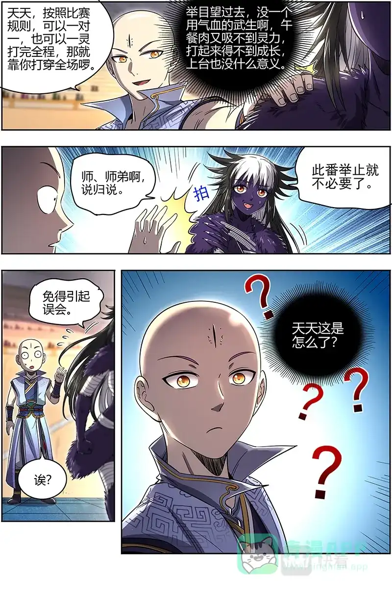第678话针对天天-驭灵师-时代漫王（第11张）