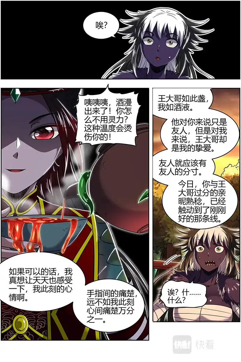 第678话针对天天-驭灵师-时代漫王（第7张）