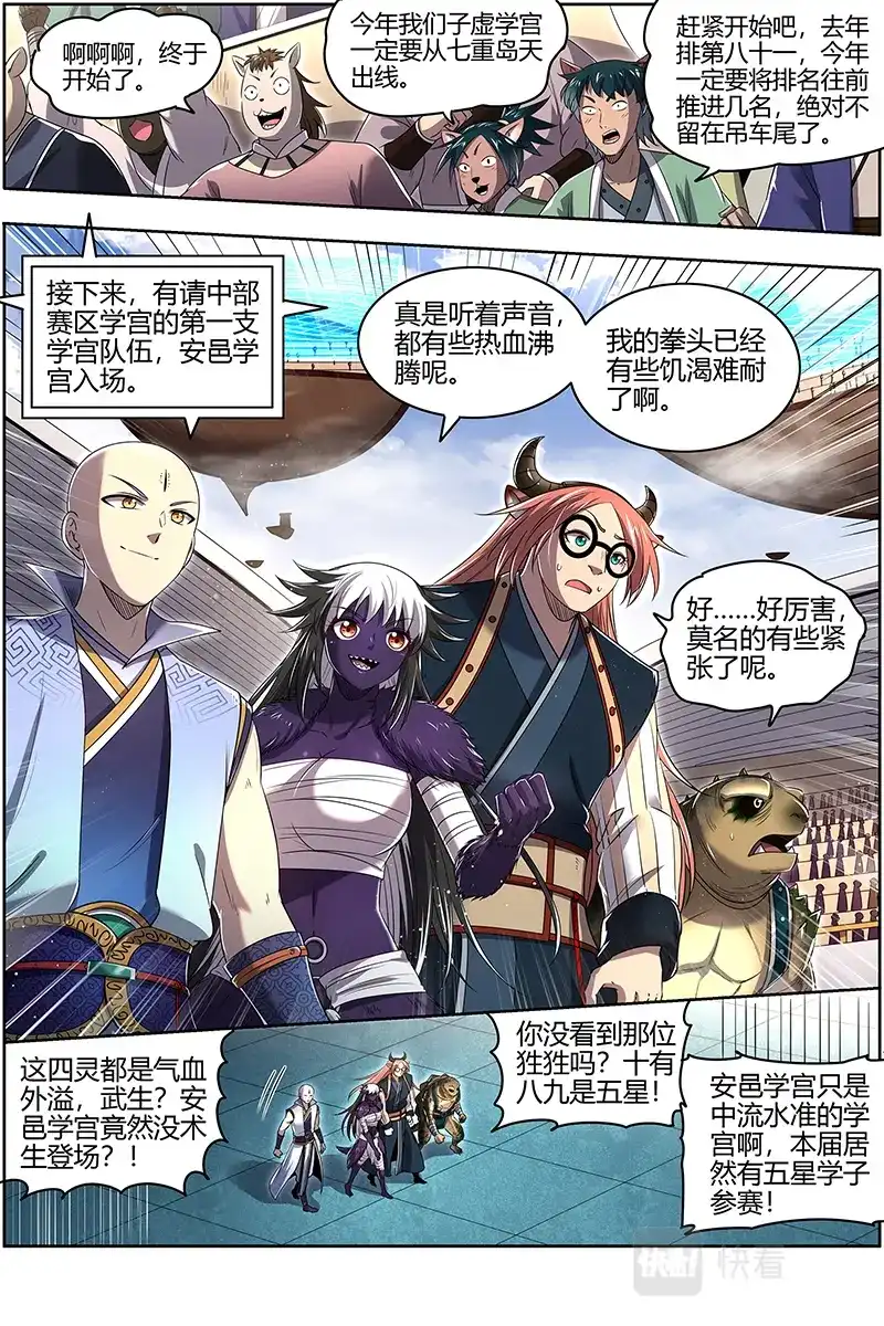 第678话针对天天-驭灵师-时代漫王（第10张）