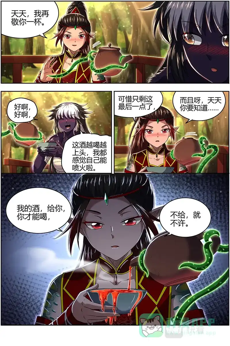 第678话针对天天-驭灵师-时代漫王（第6张）